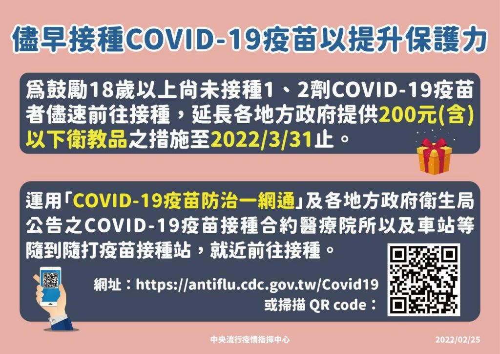 儘早接種COVID-19疫苗以提升保護力!